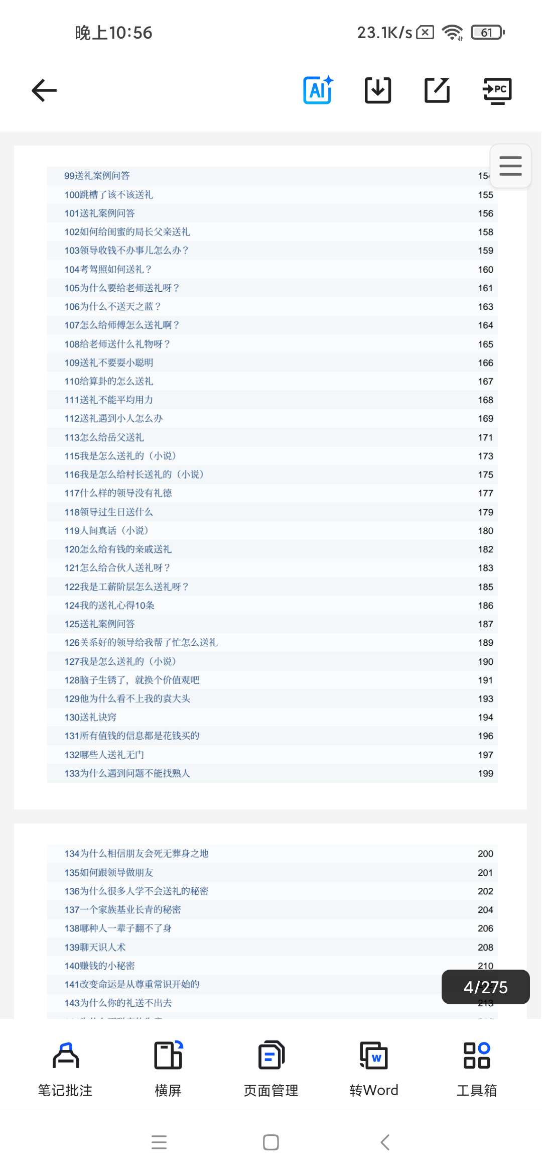 送礼绝学108招第4张插图