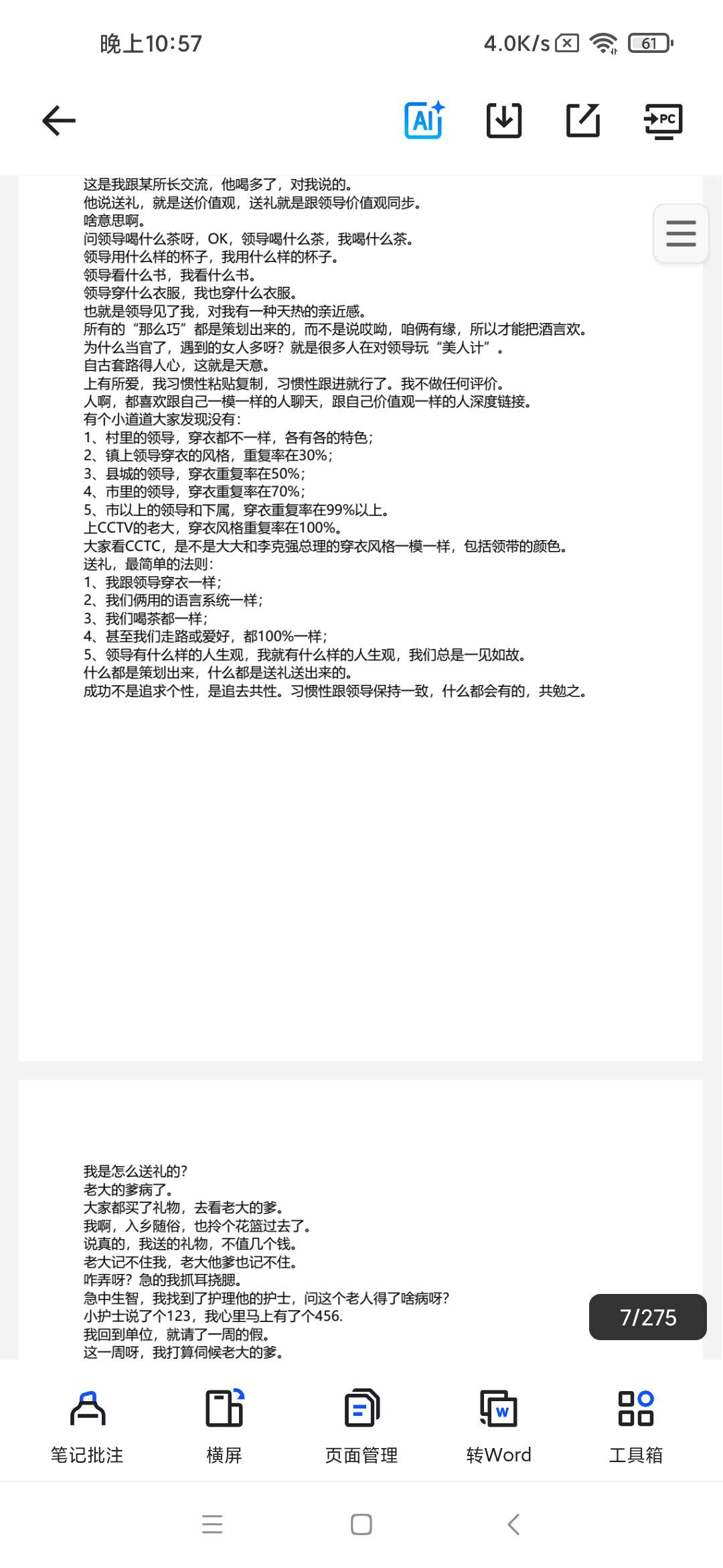 送礼绝学108招第5张插图