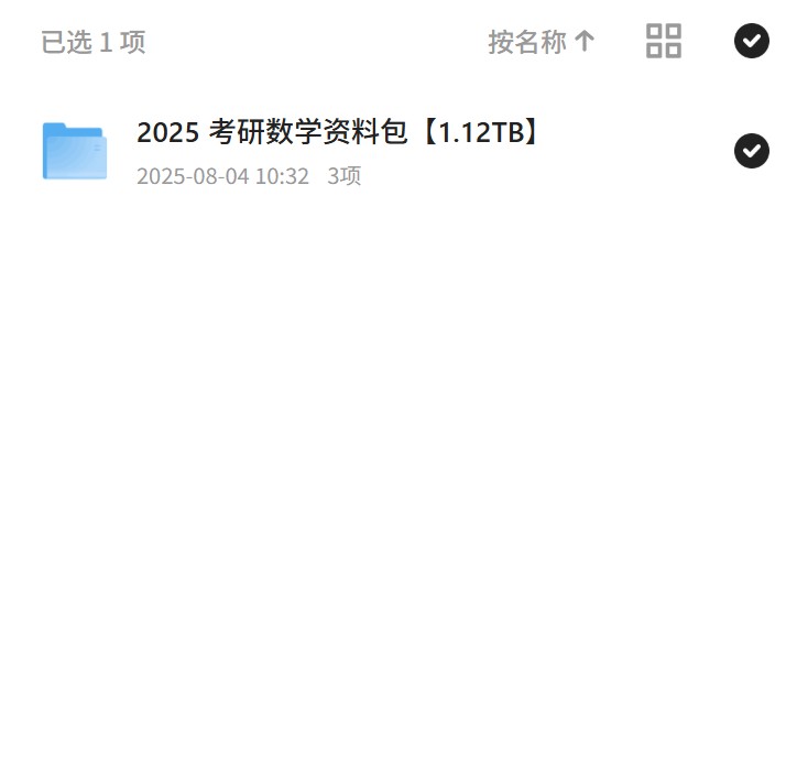 2025考研数学，1.12TB全面覆盖！第4张插图