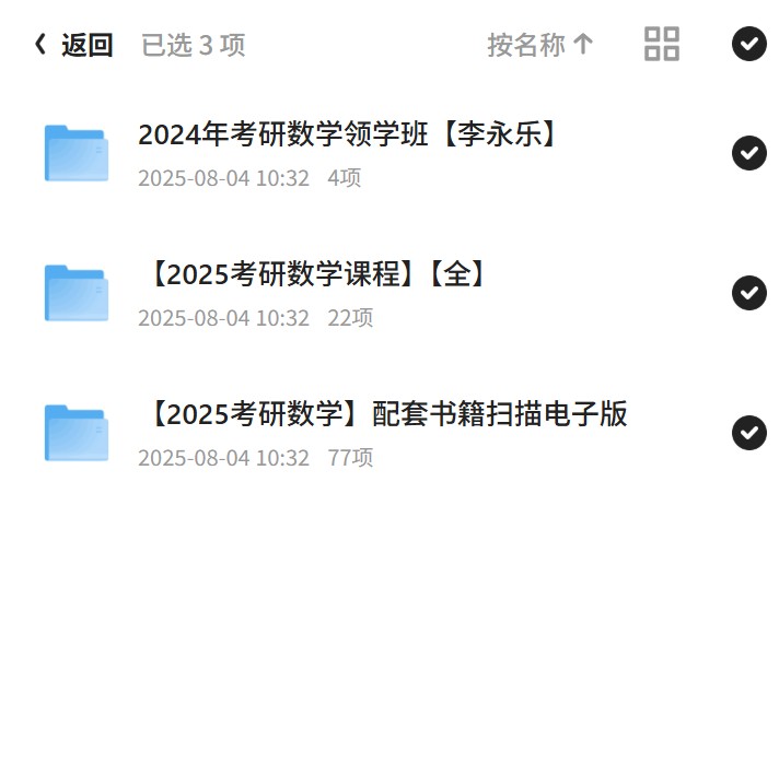 2025考研数学，1.12TB全面覆盖！第5张插图
