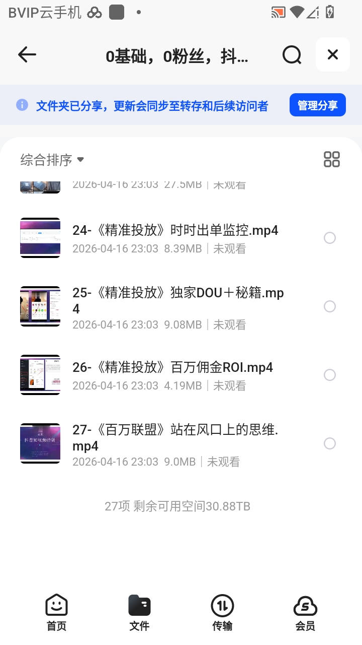 （分享）0基础，0粉丝，抖音带货100万第4张插图