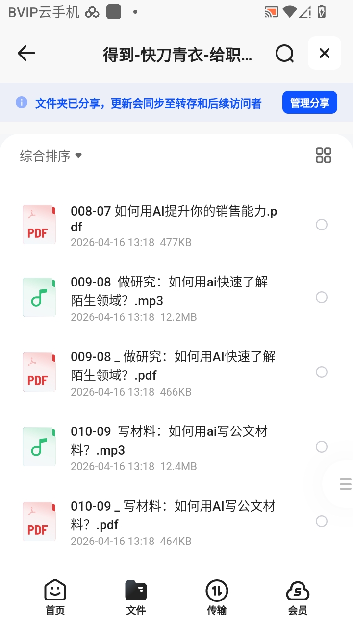 （分享）得到-快刀青衣-给职场人的AI写作课第5张插图