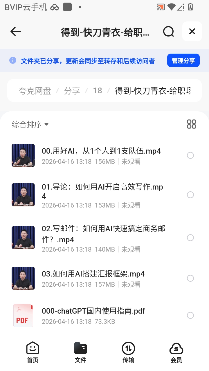 （分享）得到-快刀青衣-给职场人的AI写作课第6张插图