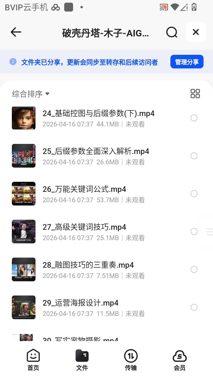 （分享）破壳丹塔-木子-AIGC人工智能零基础到进阶GPT MJ第5张插图