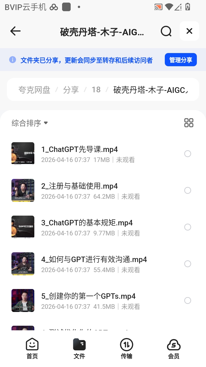 （分享）破壳丹塔-木子-AIGC人工智能零基础到进阶GPT MJ第6张插图