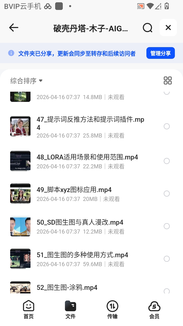 （分享）破壳丹塔-木子-AIGC人工智能零基础到进阶GPT MJ第4张插图
