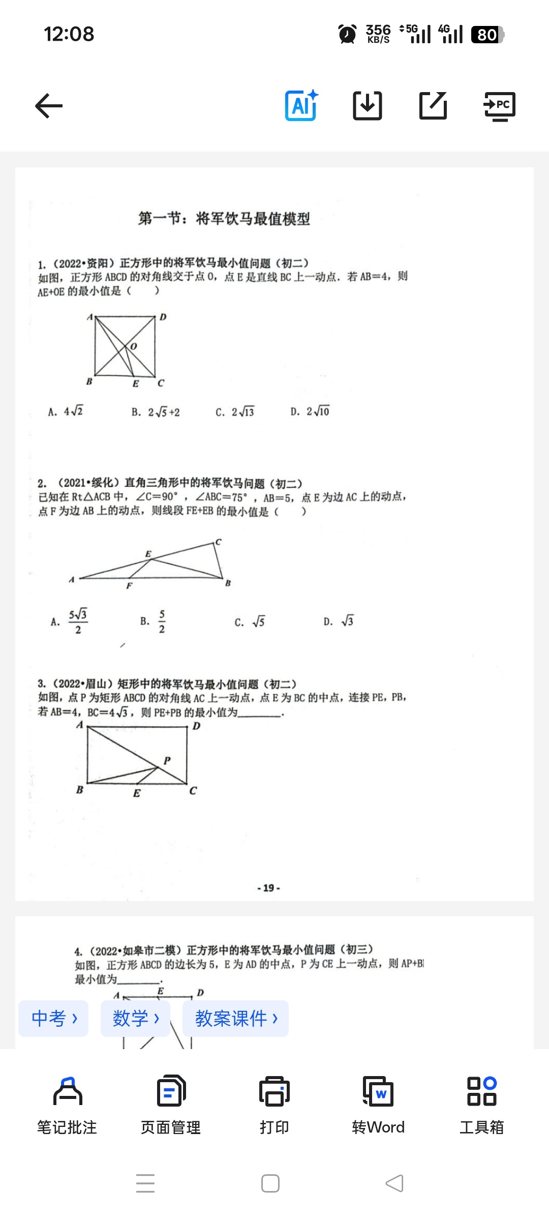 初中几何500压轴专题第4张插图