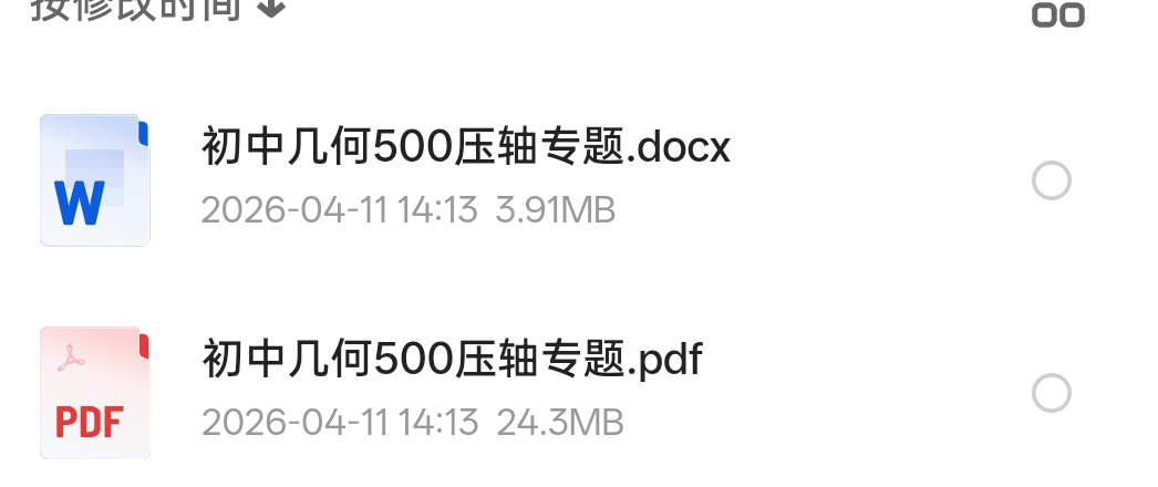 初中几何500压轴专题第6张插图