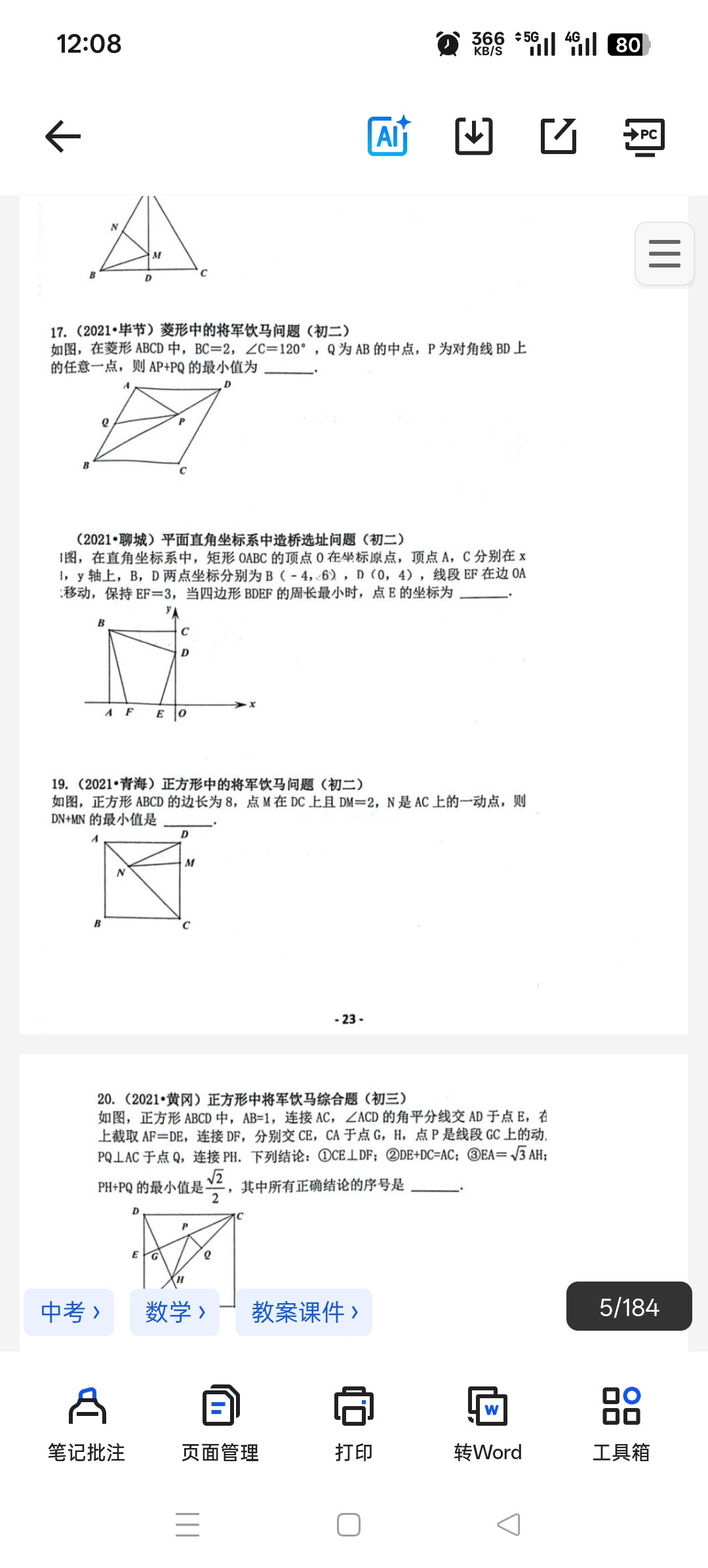 初中几何500压轴专题第5张插图