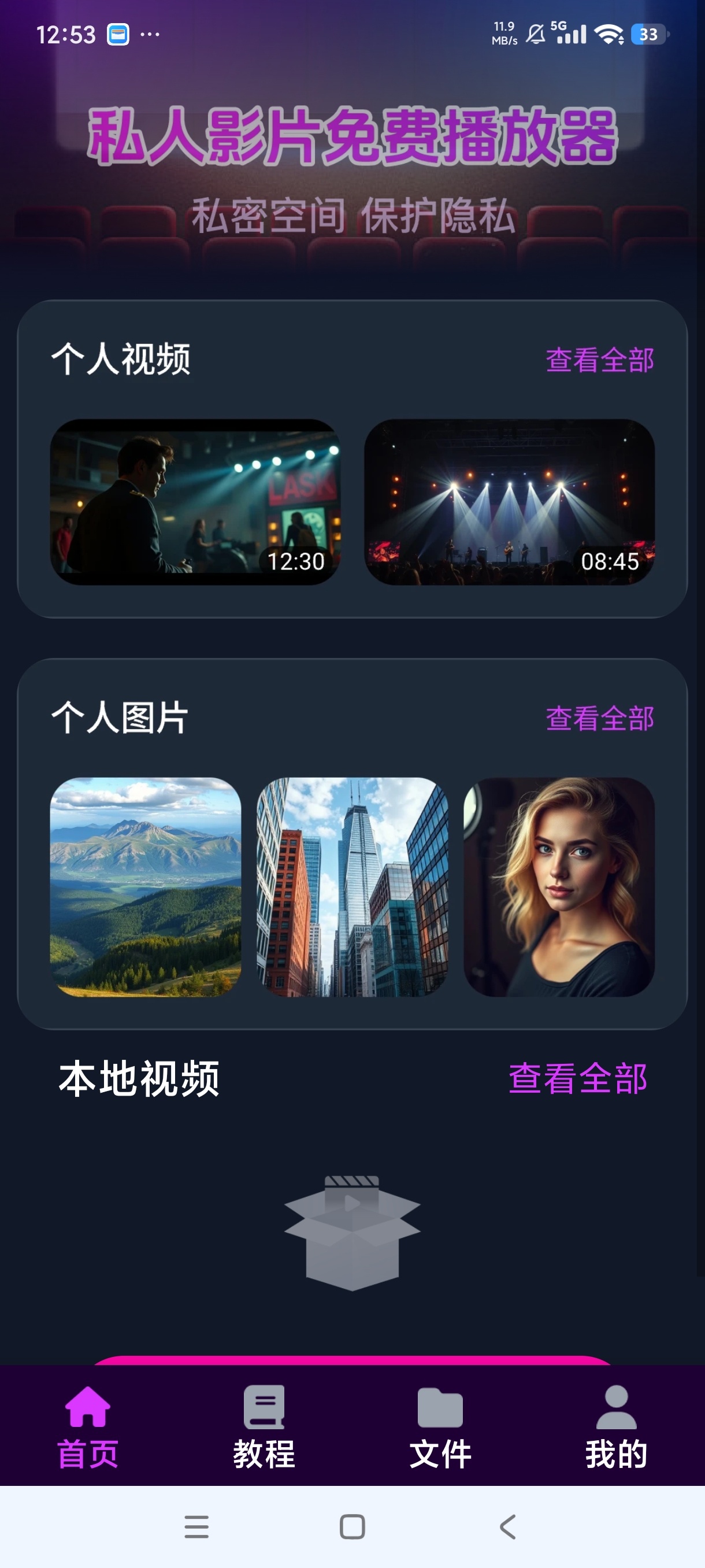 私人影片免费播放器保护个人隐私私密盒子第6张插图 私人影片免费播放器保护个人隐私私密盒子第6张插图