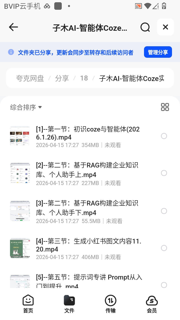 （分享）子木AI-智能体Coze实战技能训练营第6张插图