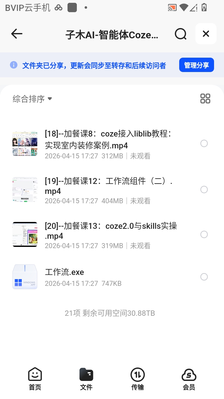 （分享）子木AI-智能体Coze实战技能训练营第4张插图