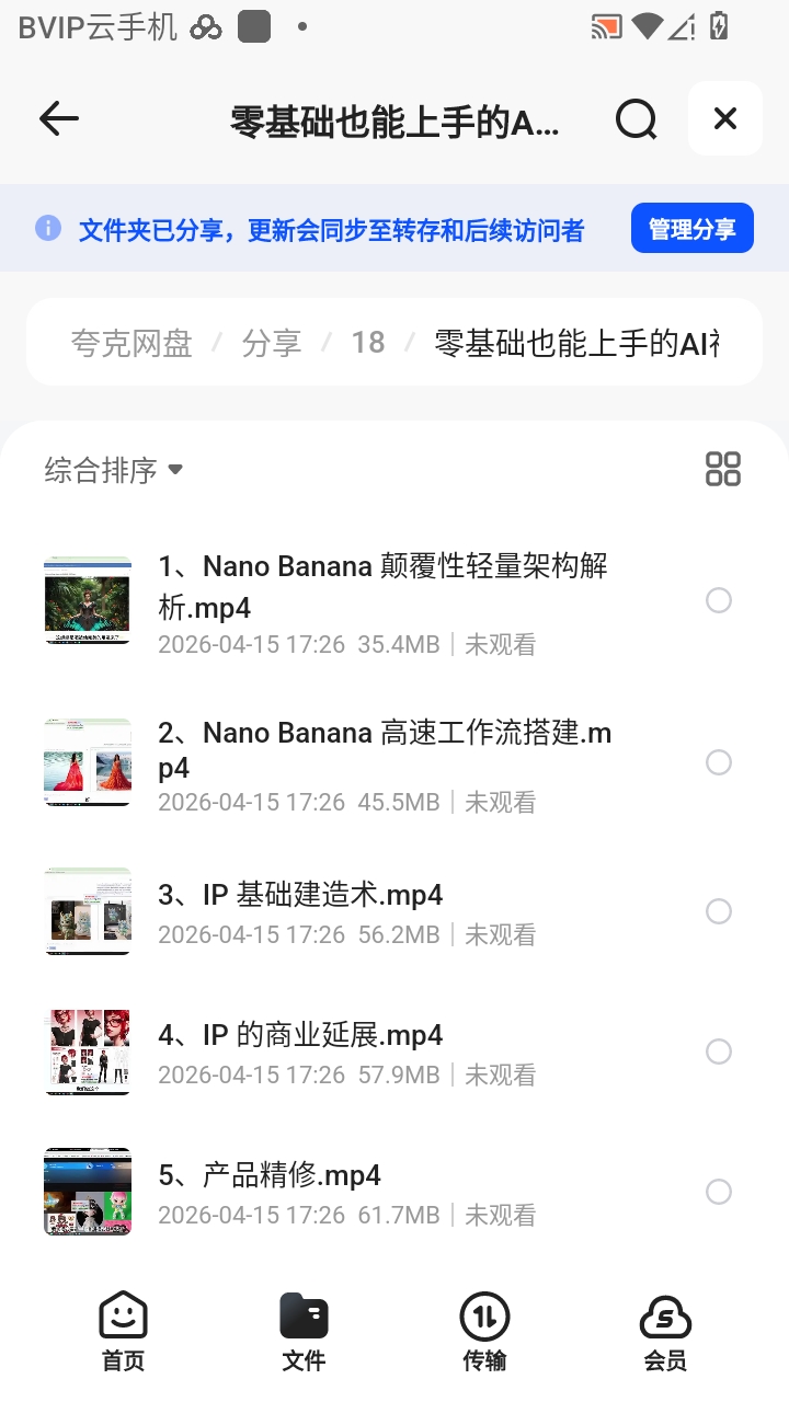 （分享）零基础也能上手的AI神器Nano Banana课程第6张插图