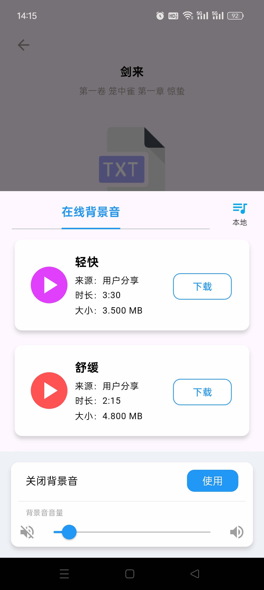 听书助手📚纯净无广小说朗读听书神器堪比真人语音第8张插图 听书助手📚纯净无广小说朗读听书神器堪比真人语音第8张插图