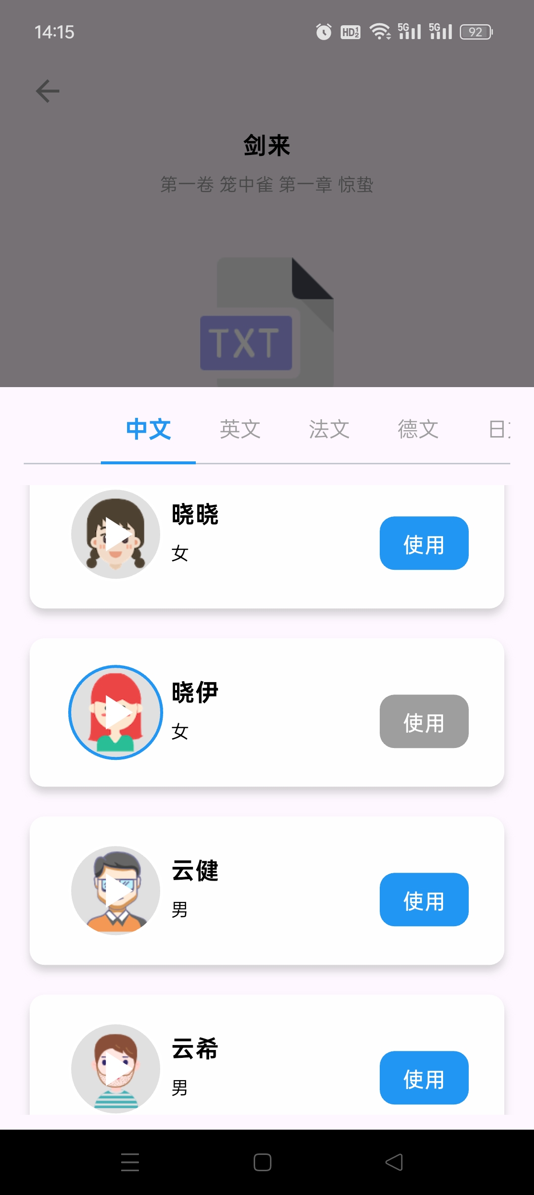 听书助手📚纯净无广小说朗读听书神器堪比真人语音第10张插图 听书助手📚纯净无广小说朗读听书神器堪比真人语音第10张插图