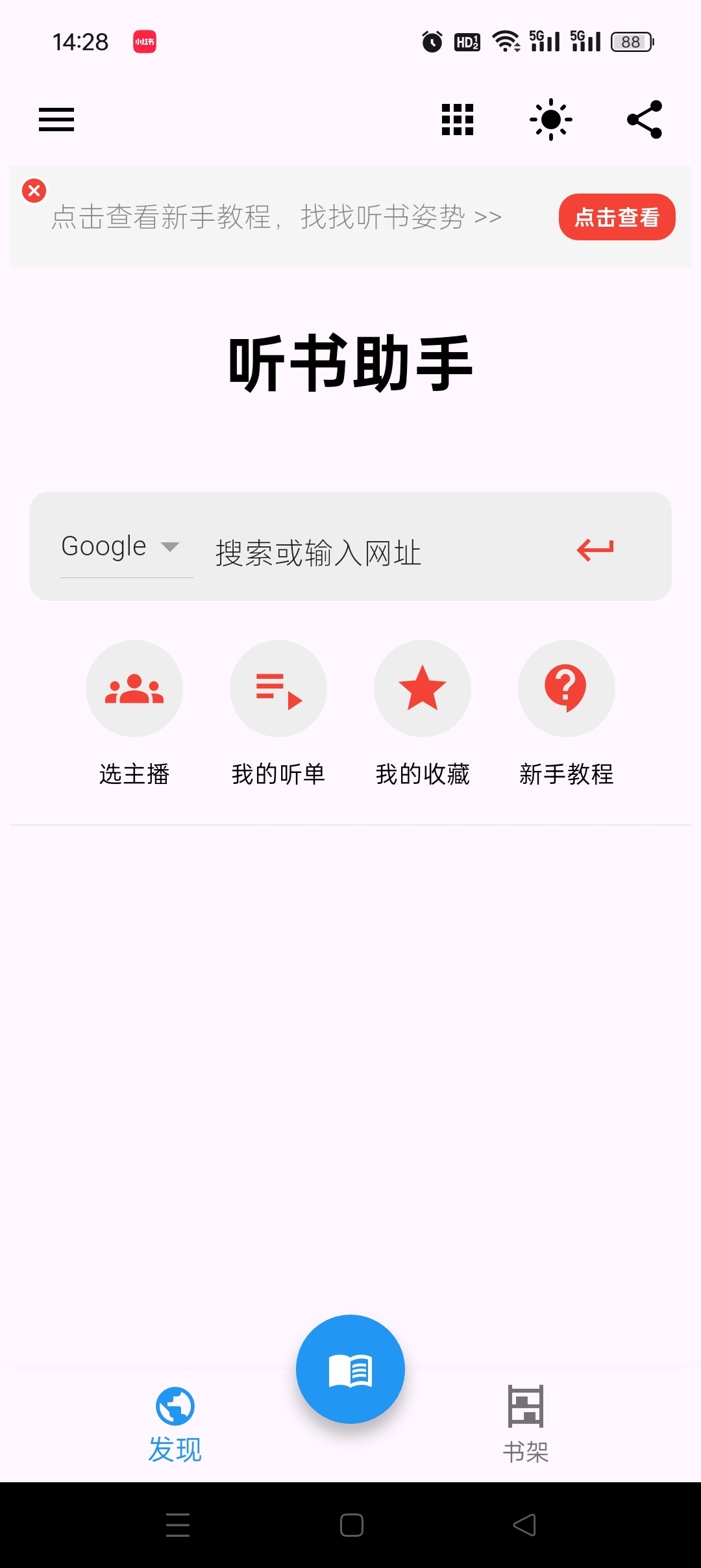 听书助手📚纯净无广小说朗读听书神器堪比真人语音第11张插图 听书助手📚纯净无广小说朗读听书神器堪比真人语音第11张插图