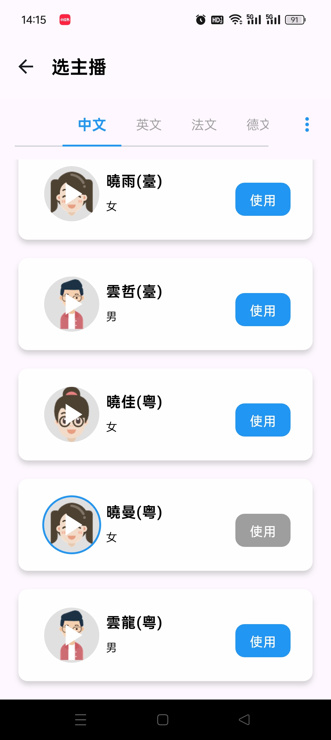 听书助手📚纯净无广小说朗读听书神器堪比真人语音第12张插图 听书助手📚纯净无广小说朗读听书神器堪比真人语音第12张插图