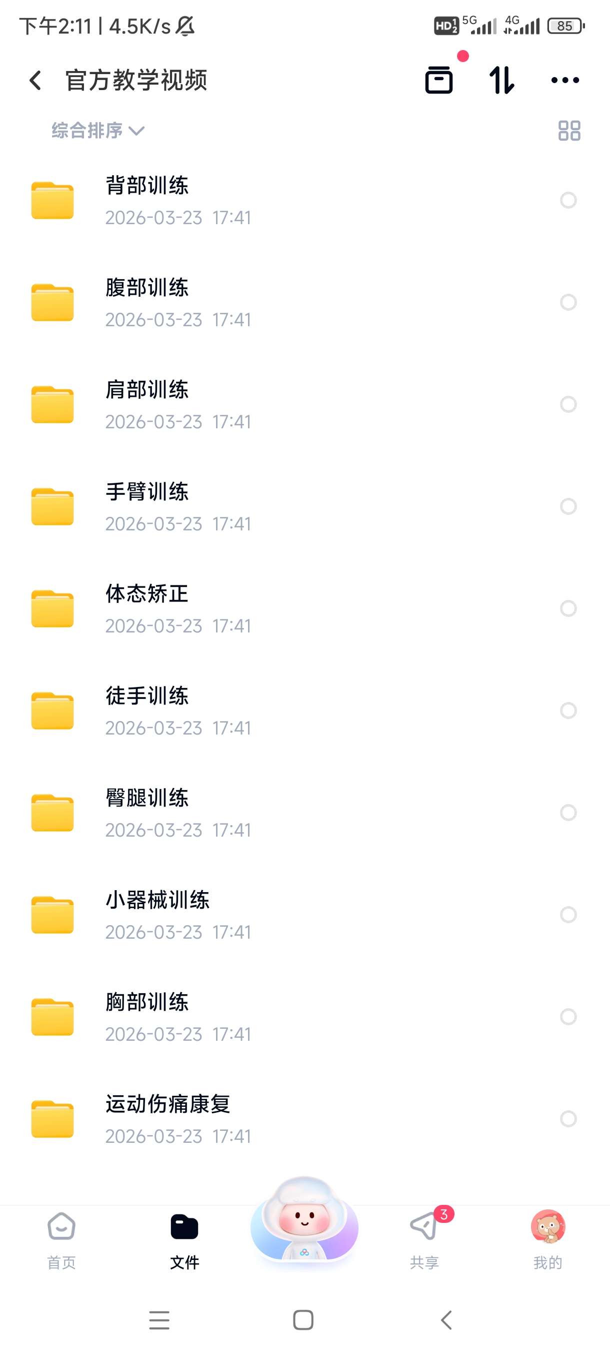 赛普健身专业教学视频第4张插图