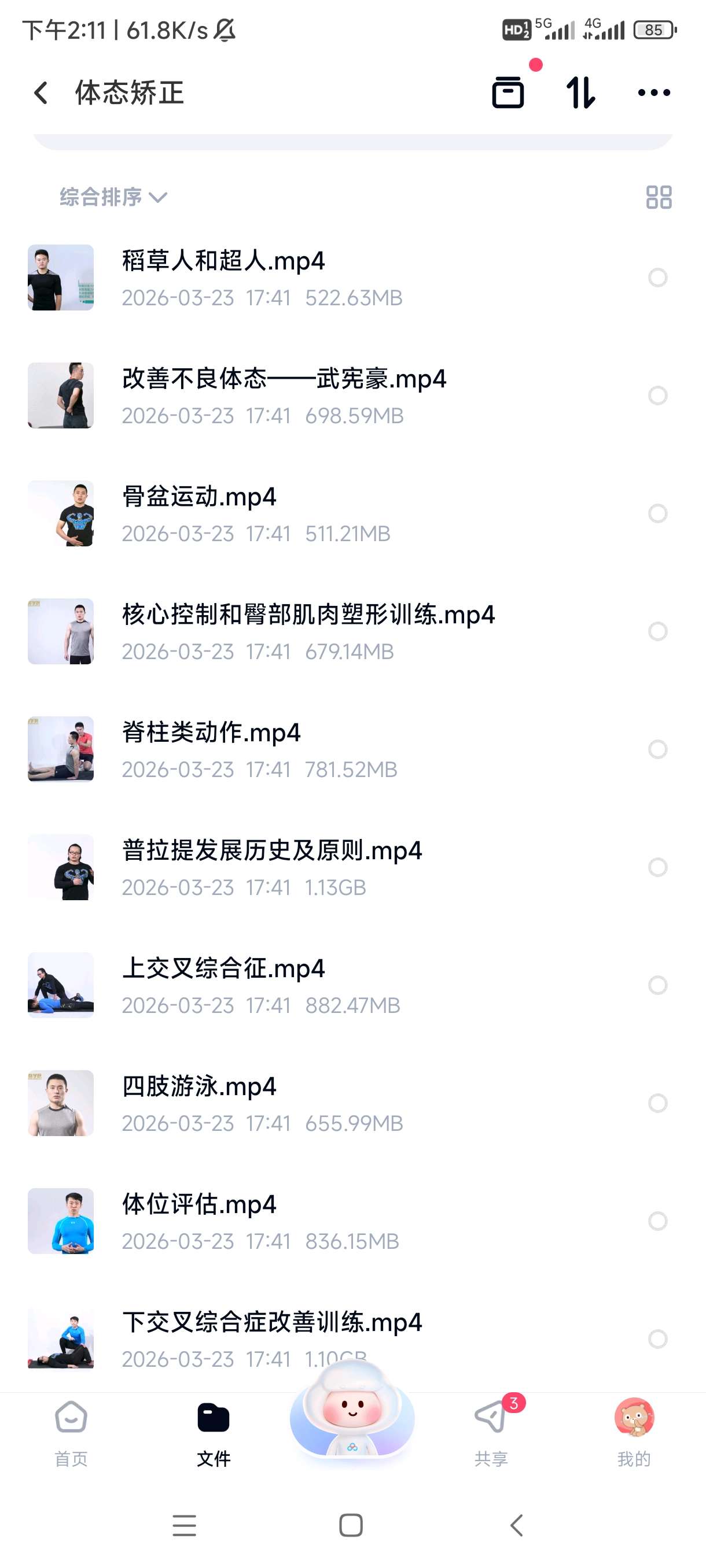 赛普健身专业教学视频第5张插图