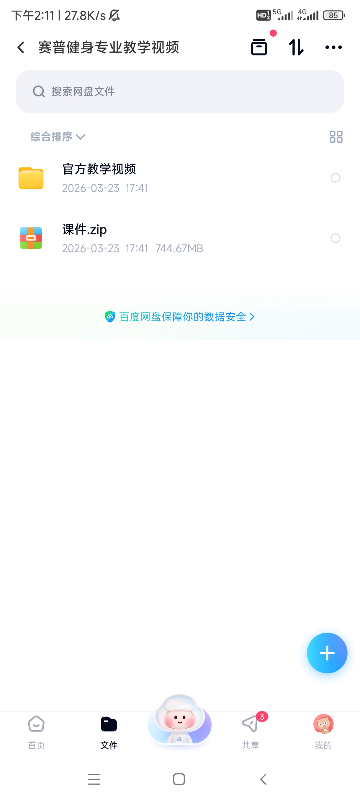 赛普健身专业教学视频第6张插图