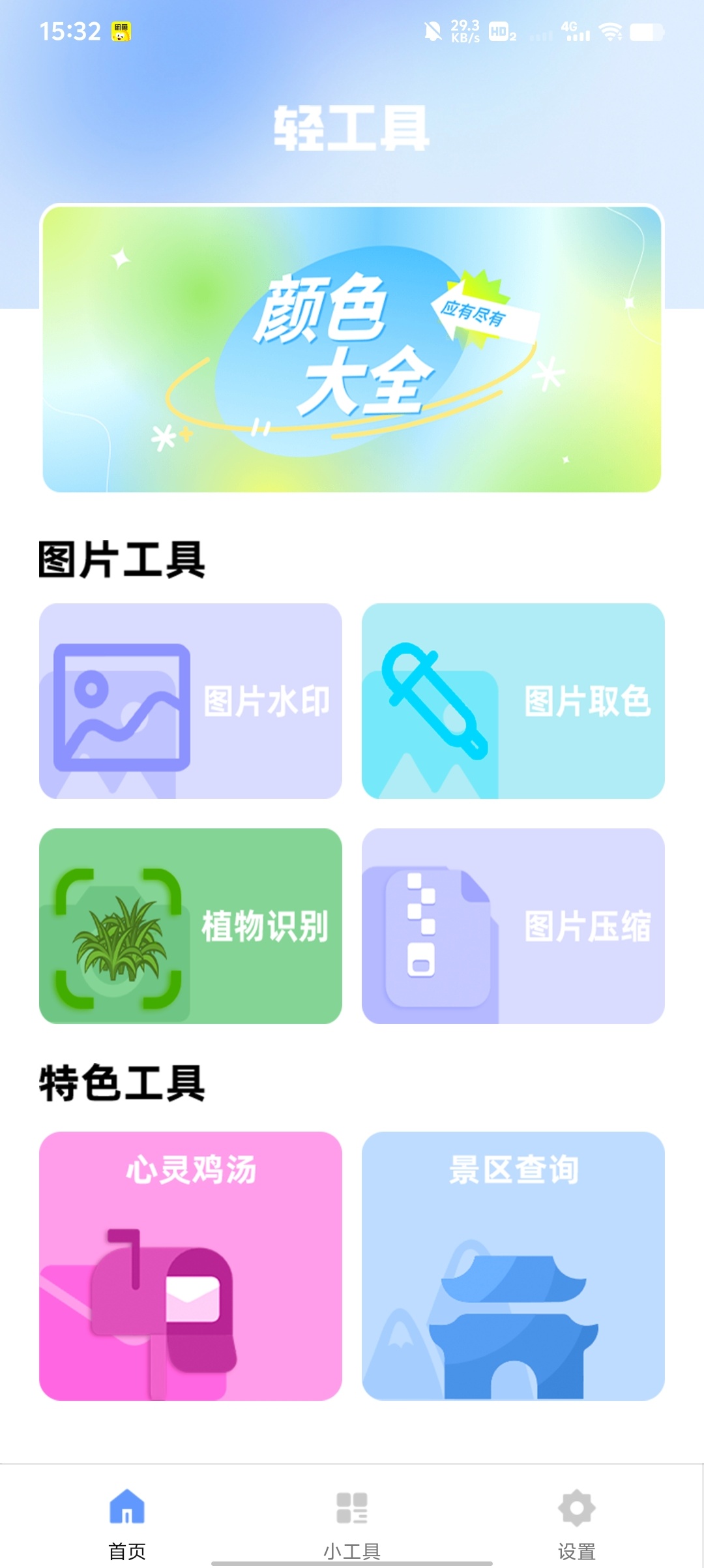 轻工具 轻量无广！一个APP顶N个用第5张插图