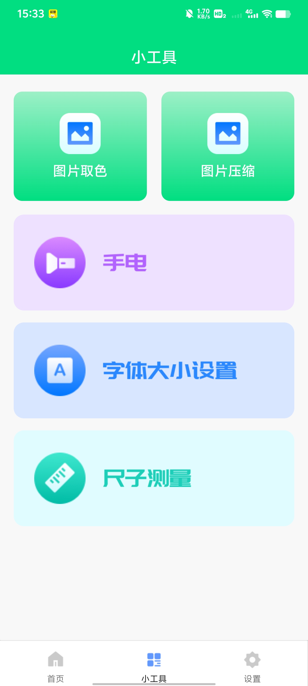 轻工具 轻量无广！一个APP顶N个用第6张插图