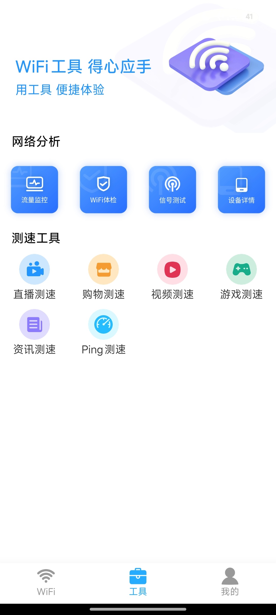 5G万能WIFI 5.0纯净去广告 一键连接无线网第7张插图