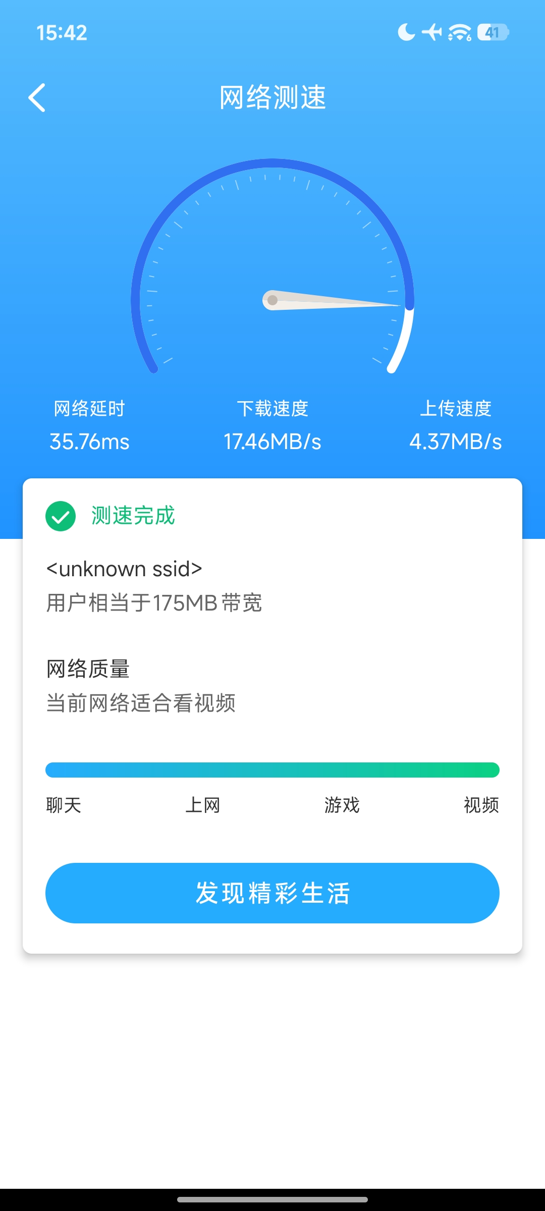 5G万能WIFI 5.0纯净去广告 一键连接无线网第9张插图