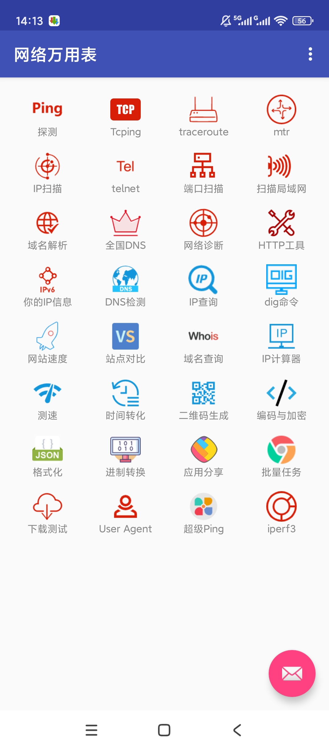 原创解锁网络万用表解锁会员网络检测超全能第4张插图 原创解锁网络万用表解锁会员网络检测超全能第4张插图