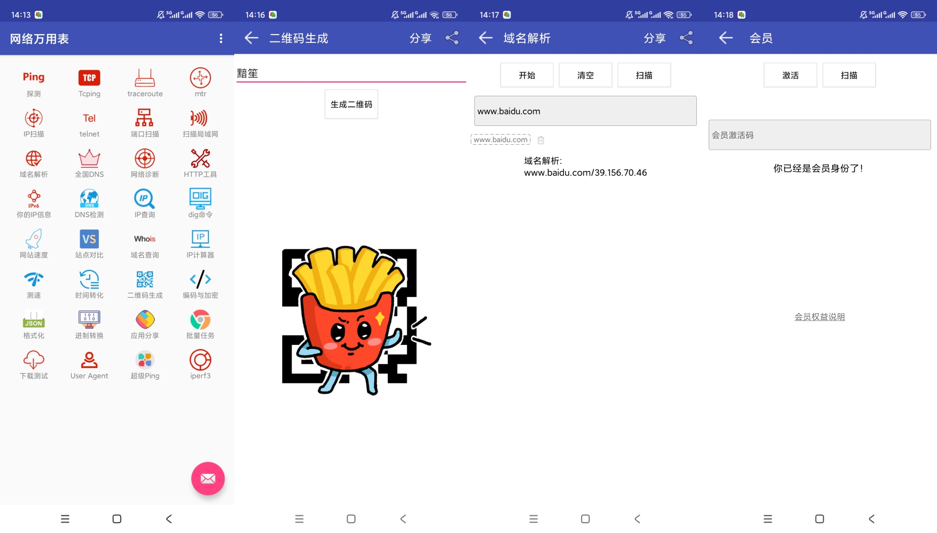 原创解锁网络万用表解锁会员网络检测超全能第8张插图 原创解锁网络万用表解锁会员网络检测超全能第8张插图