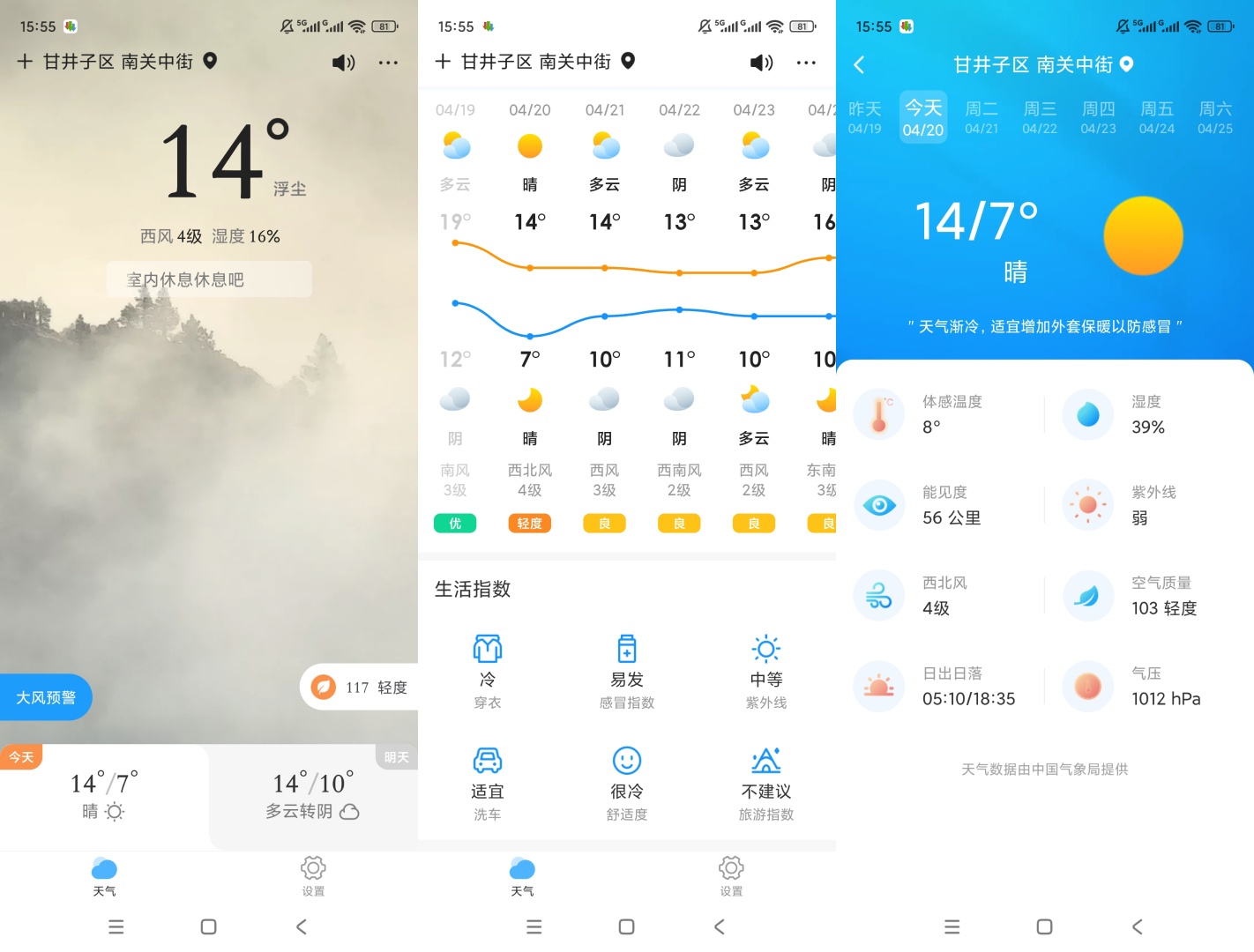 心晴天气15天预报气象预警超全面第7张插图