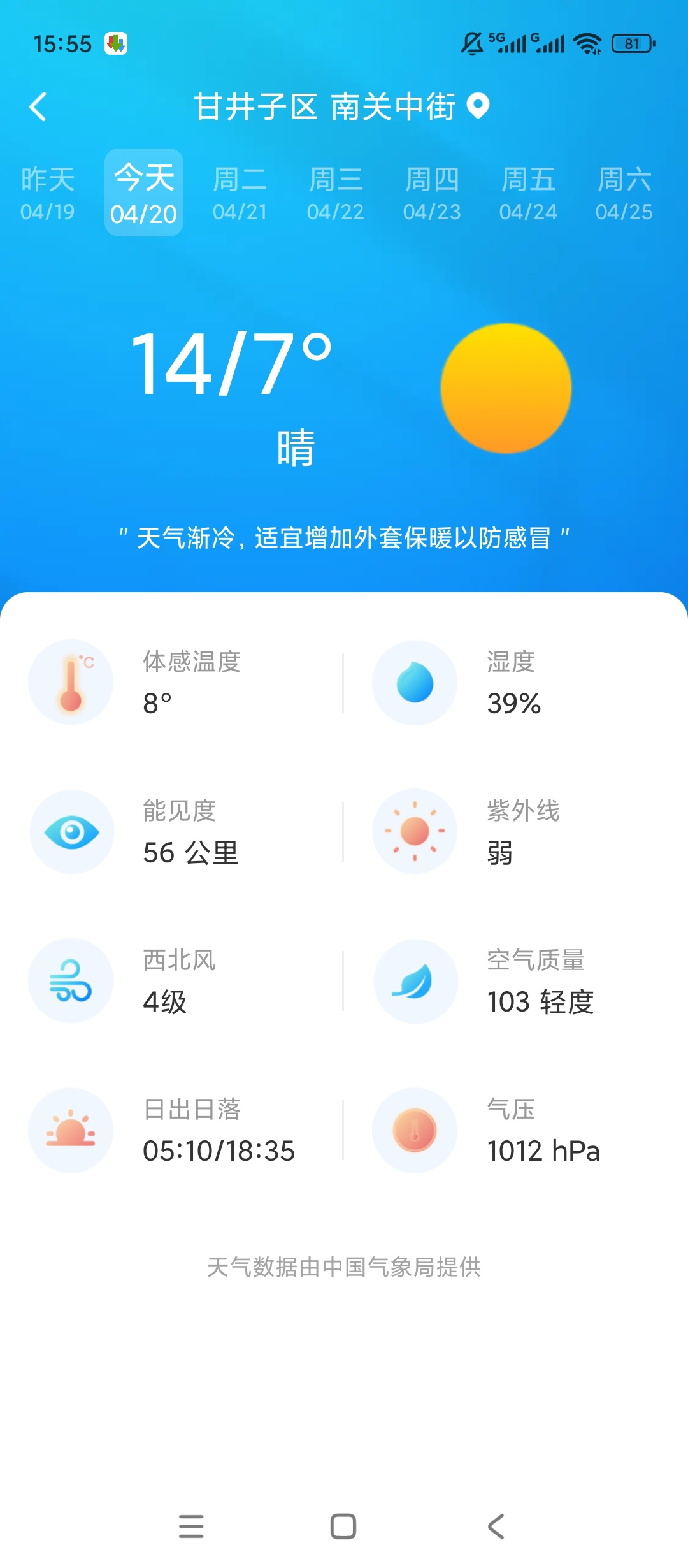 心晴天气15天预报气象预警超全面第6张插图