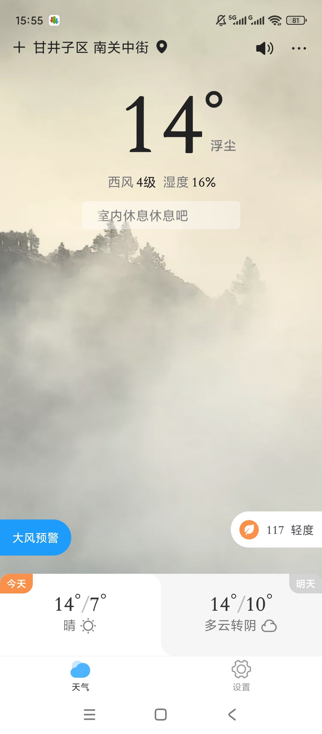 心晴天气15天预报气象预警超全面第4张插图