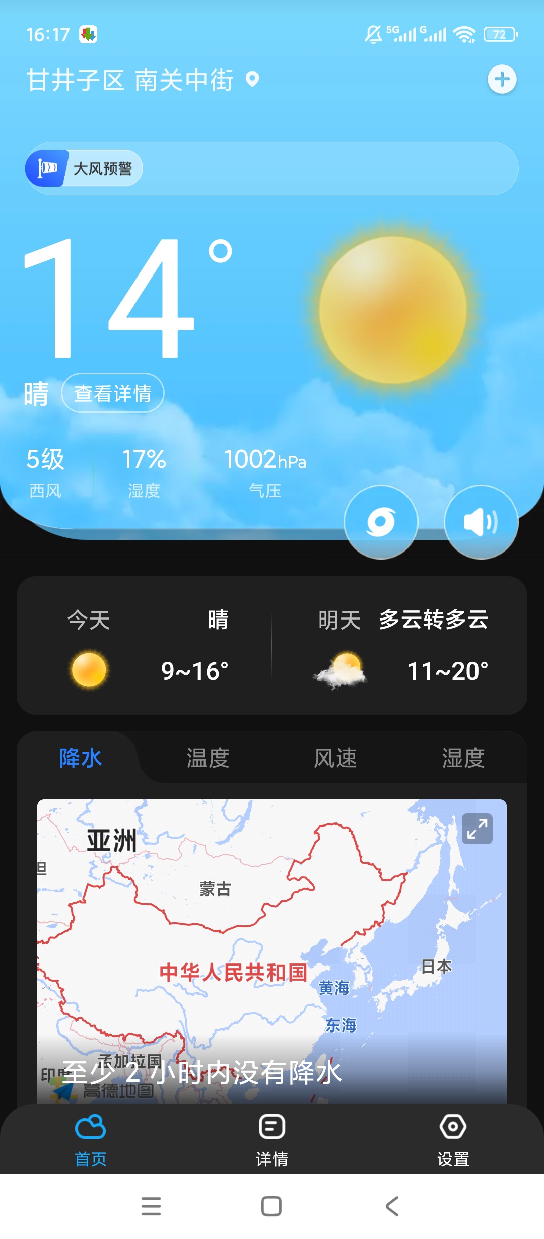 亦心天气精准预报实时预警超好用第4张插图
