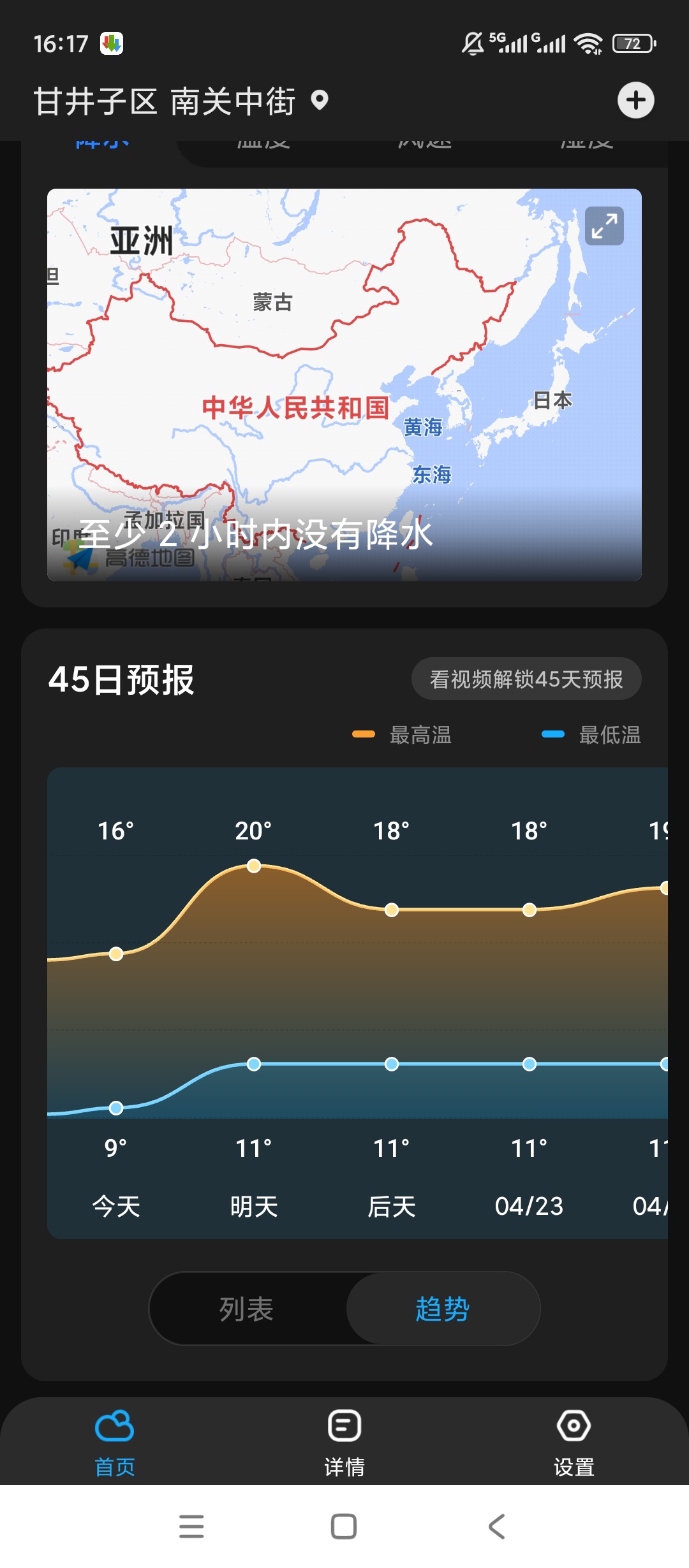 亦心天气精准预报实时预警超好用第5张插图
