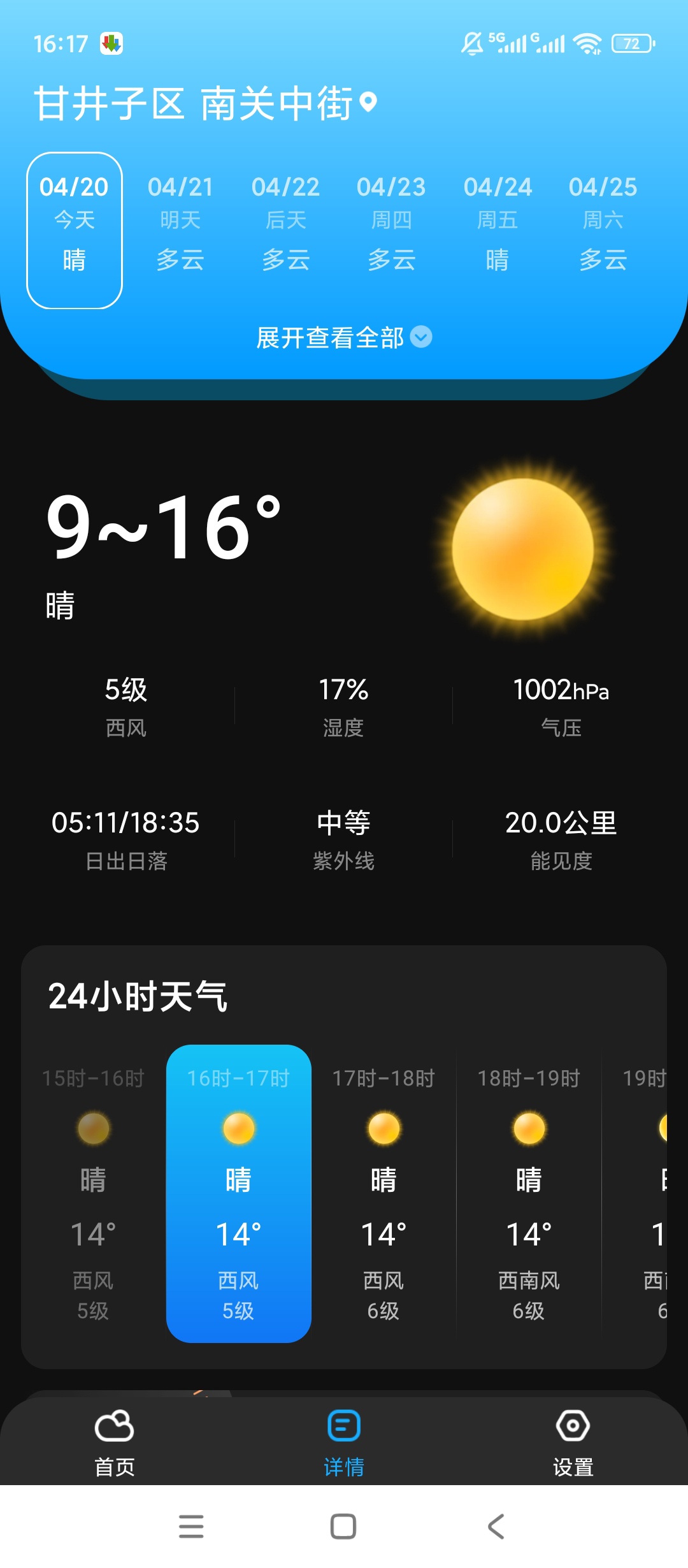 亦心天气精准预报实时预警超好用第6张插图