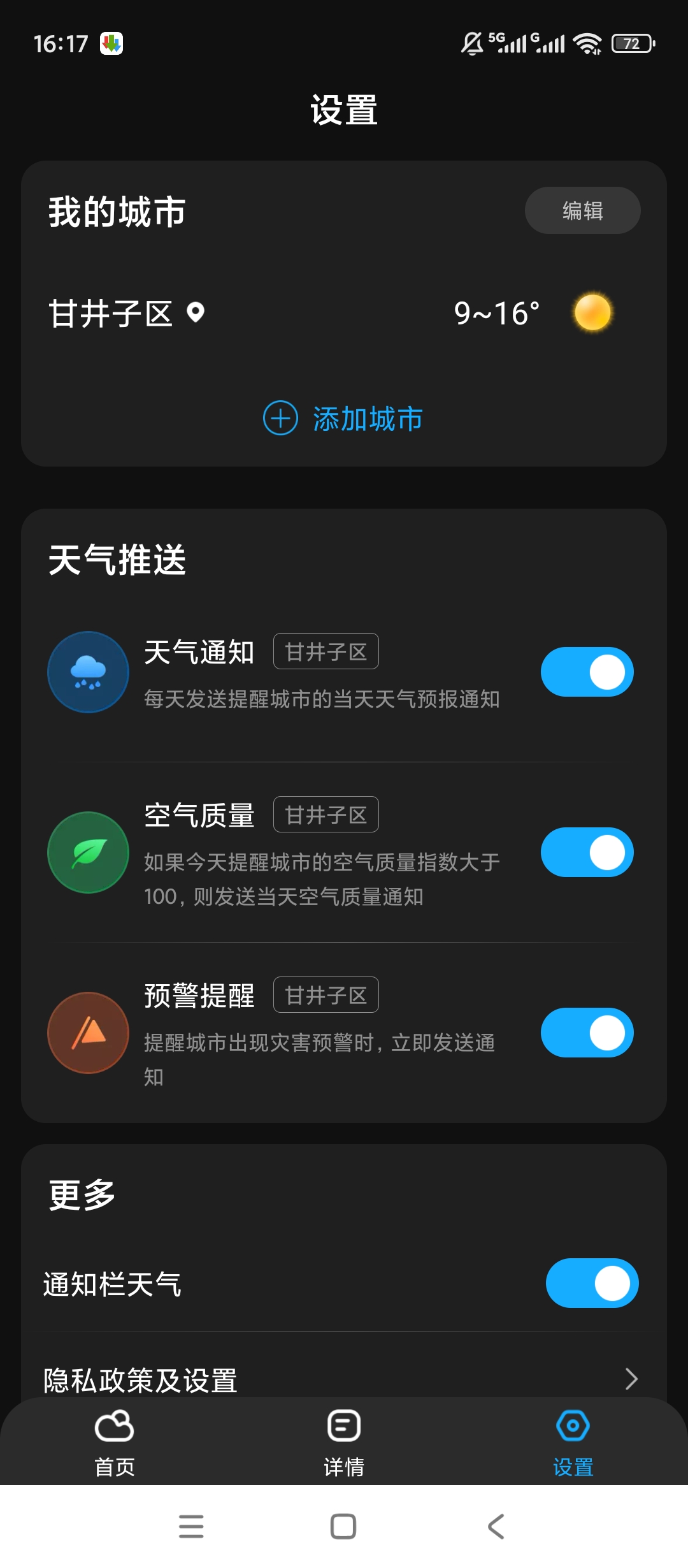 亦心天气精准预报实时预警超好用第7张插图
