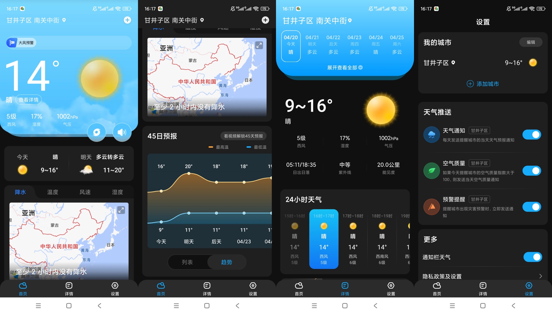 亦心天气精准预报实时预警超好用第8张插图