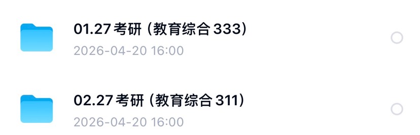 2027考研:教育学（333+311）第4张插图