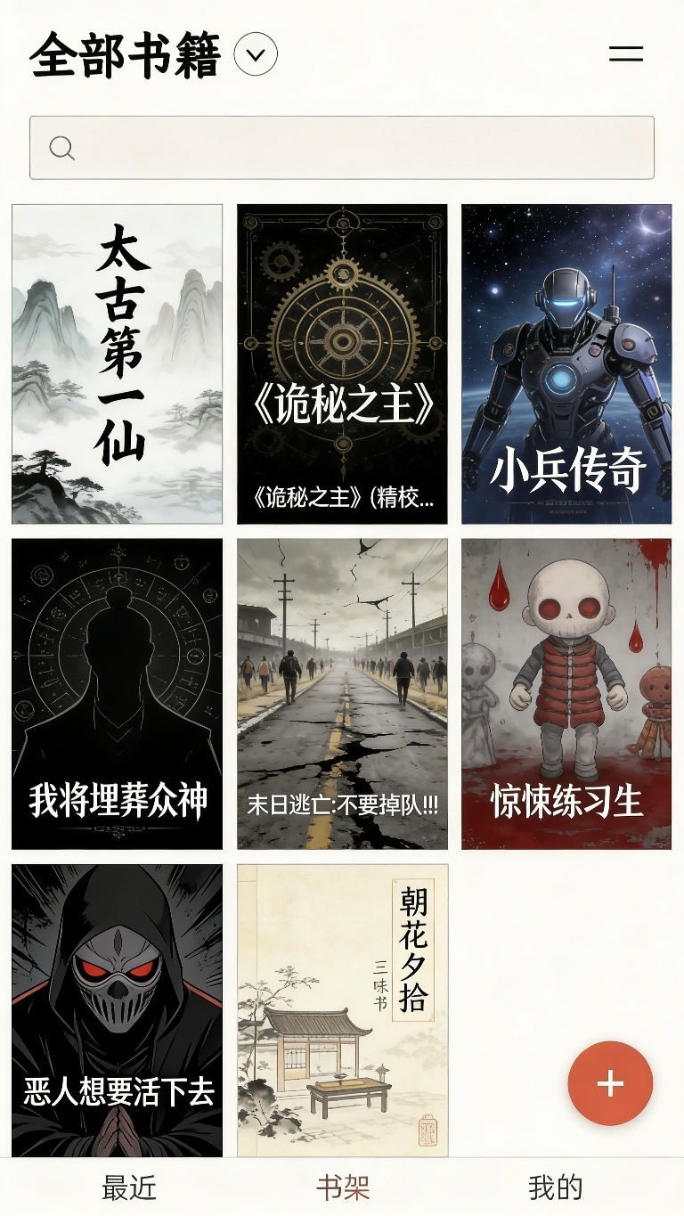 BooxReader📚纯净阅读小说免费无广第5张插图