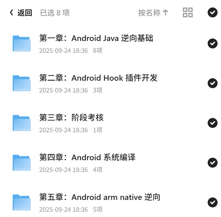i春秋零基础入门Android(安卓)逆向第5张插图