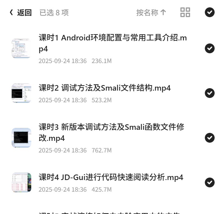 i春秋零基础入门Android(安卓)逆向第6张插图