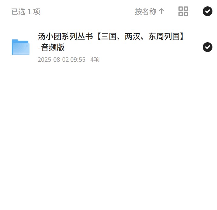 汤小团带你听三国等历史故事第4张插图