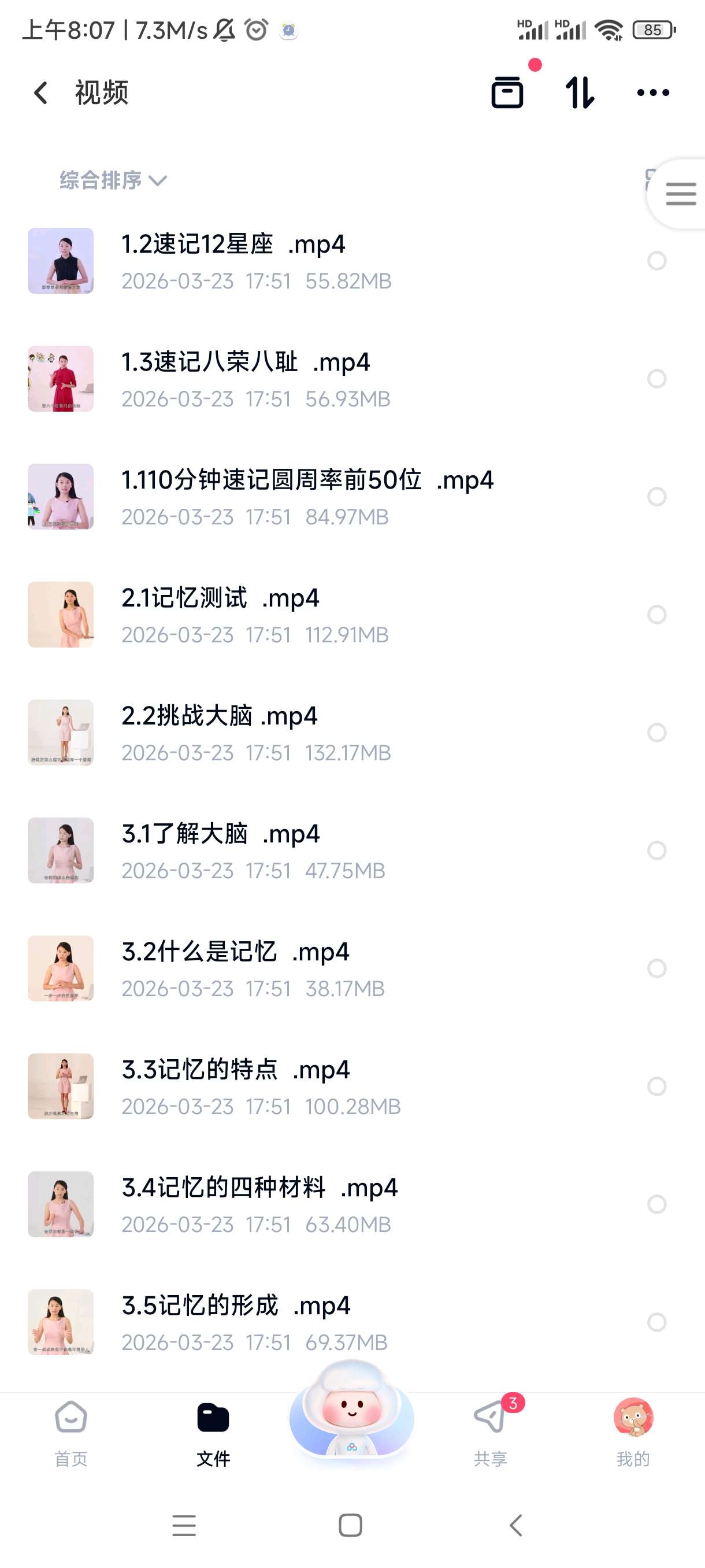世界记忆大师亲授，教你快速提升记忆力实战课第4张插图