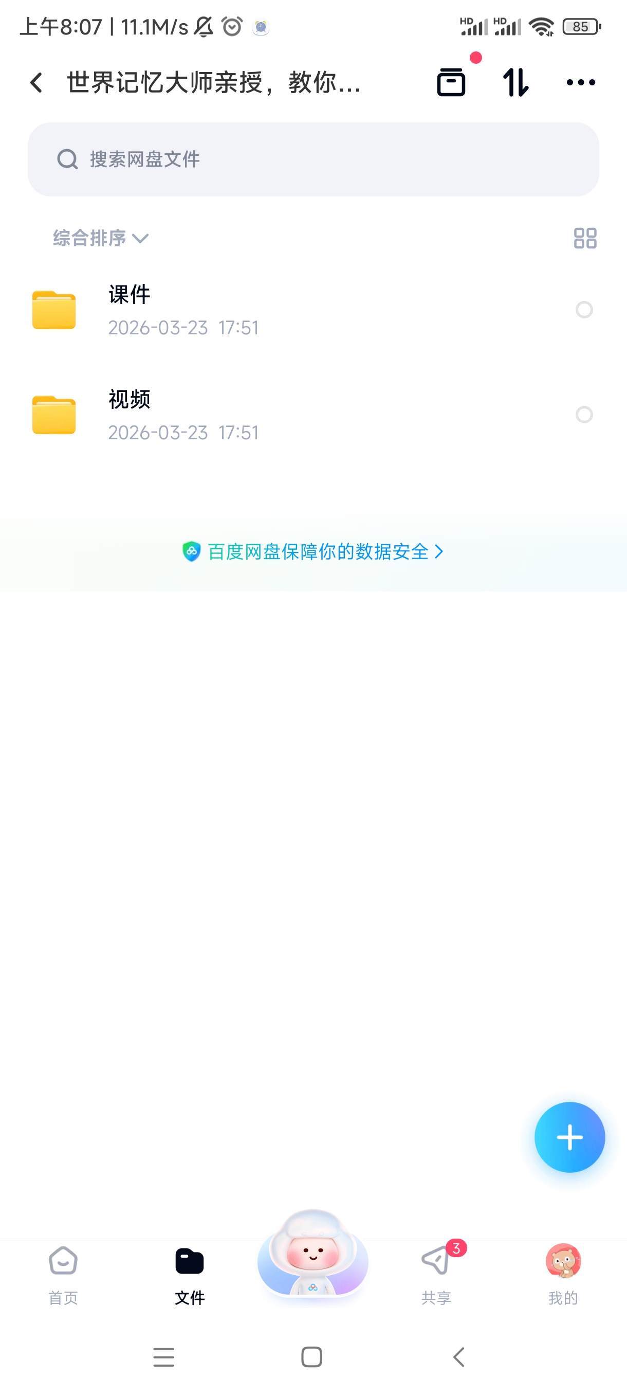 世界记忆大师亲授，教你快速提升记忆力实战课第6张插图