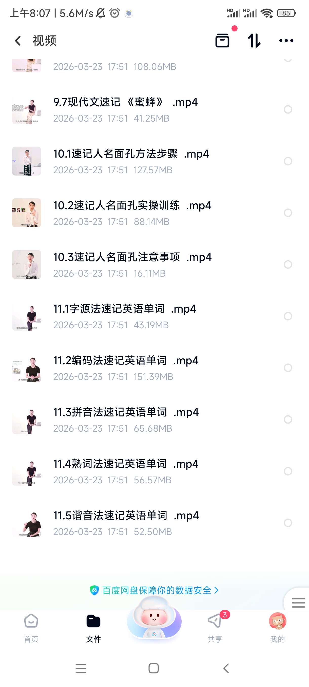 世界记忆大师亲授，教你快速提升记忆力实战课第5张插图