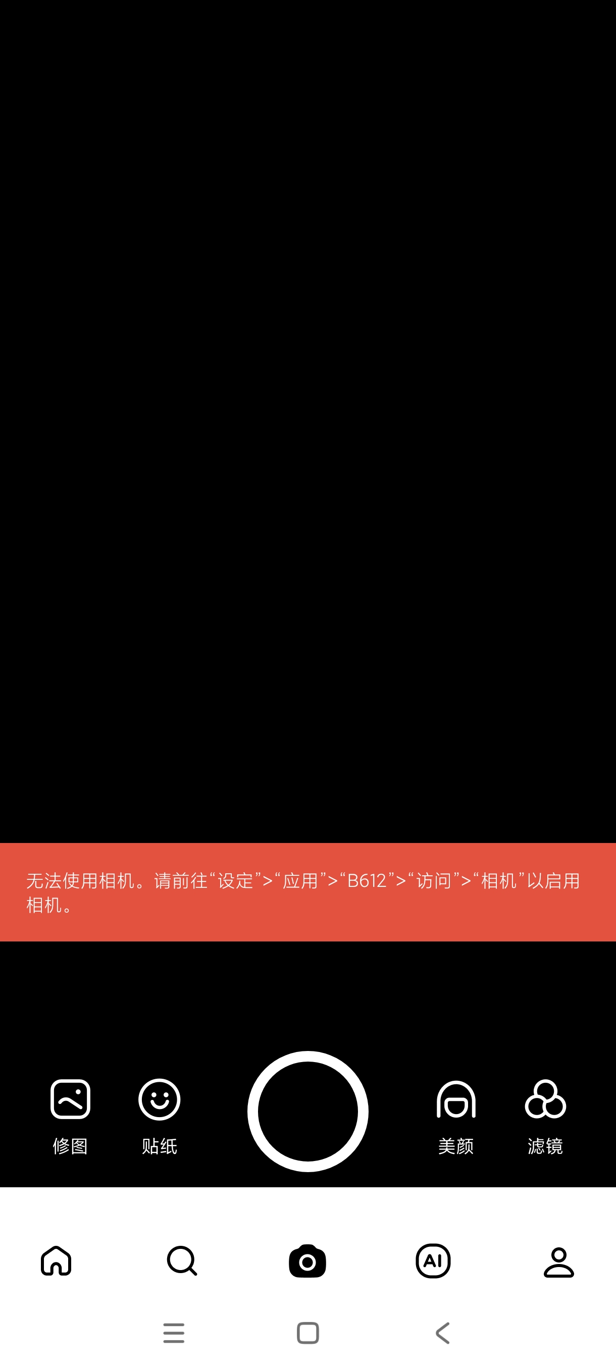 B612最新版AI消除衣服｜智能剪辑｜一键拍照第8张插图