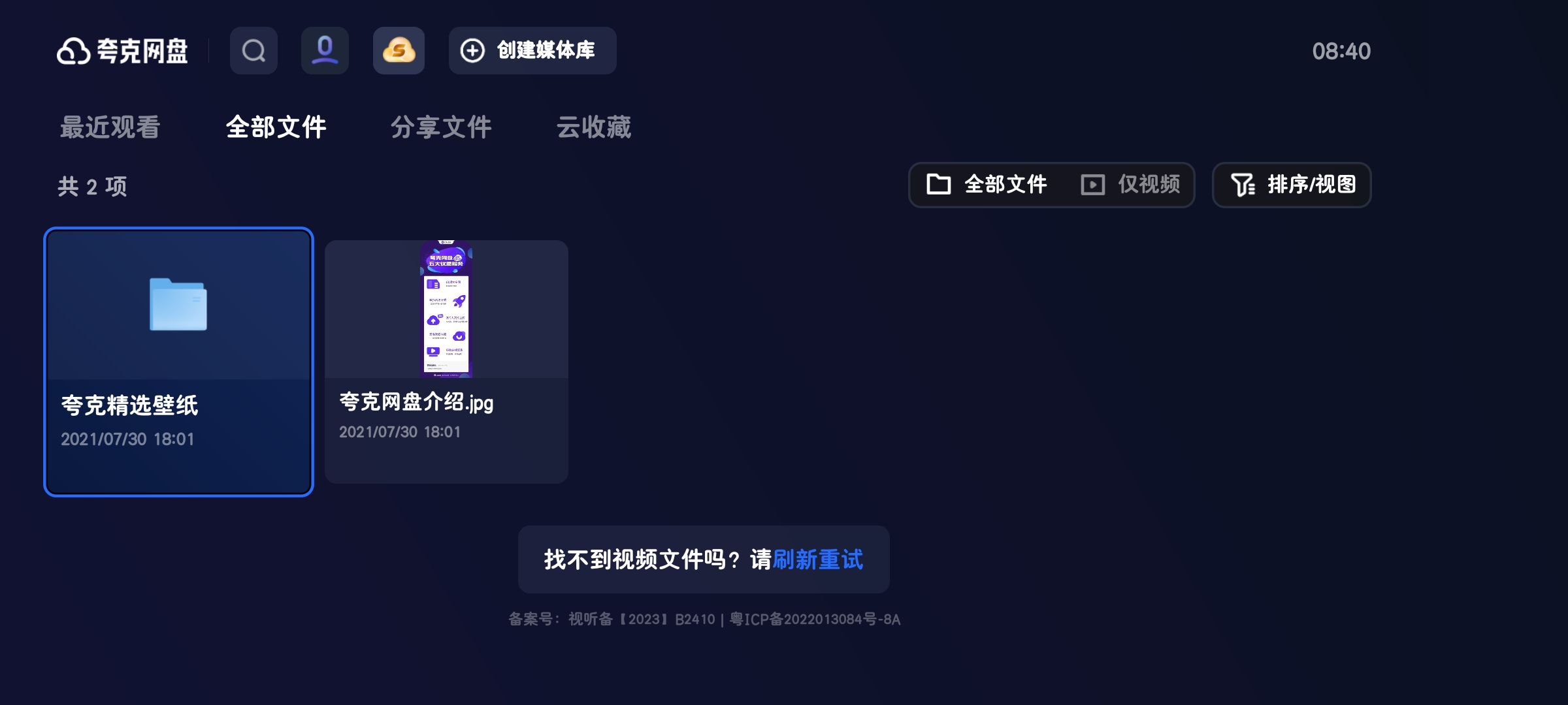 夸克网盘TV版小巧精简纯净无广第6张插图