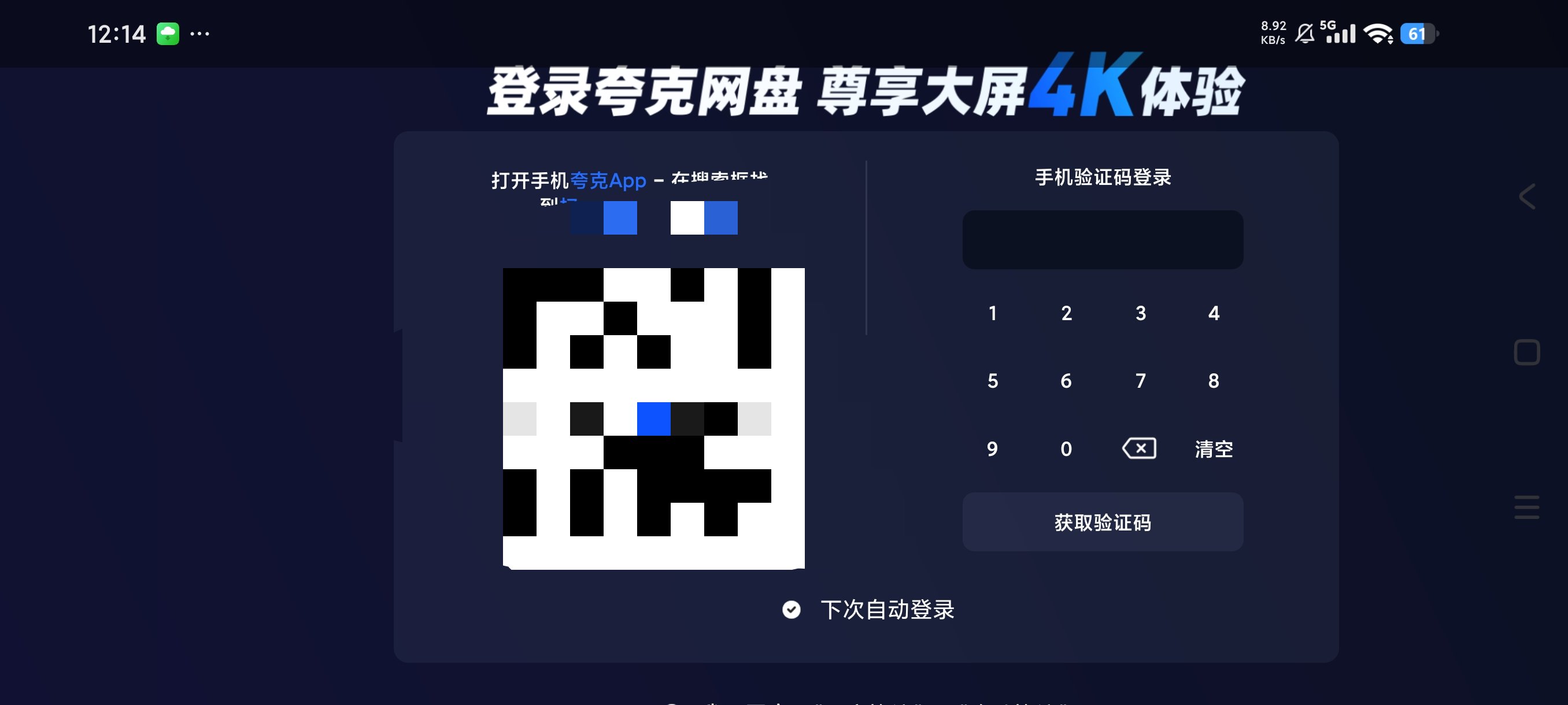 夸克网盘TV版小巧精简纯净无广第9张插图