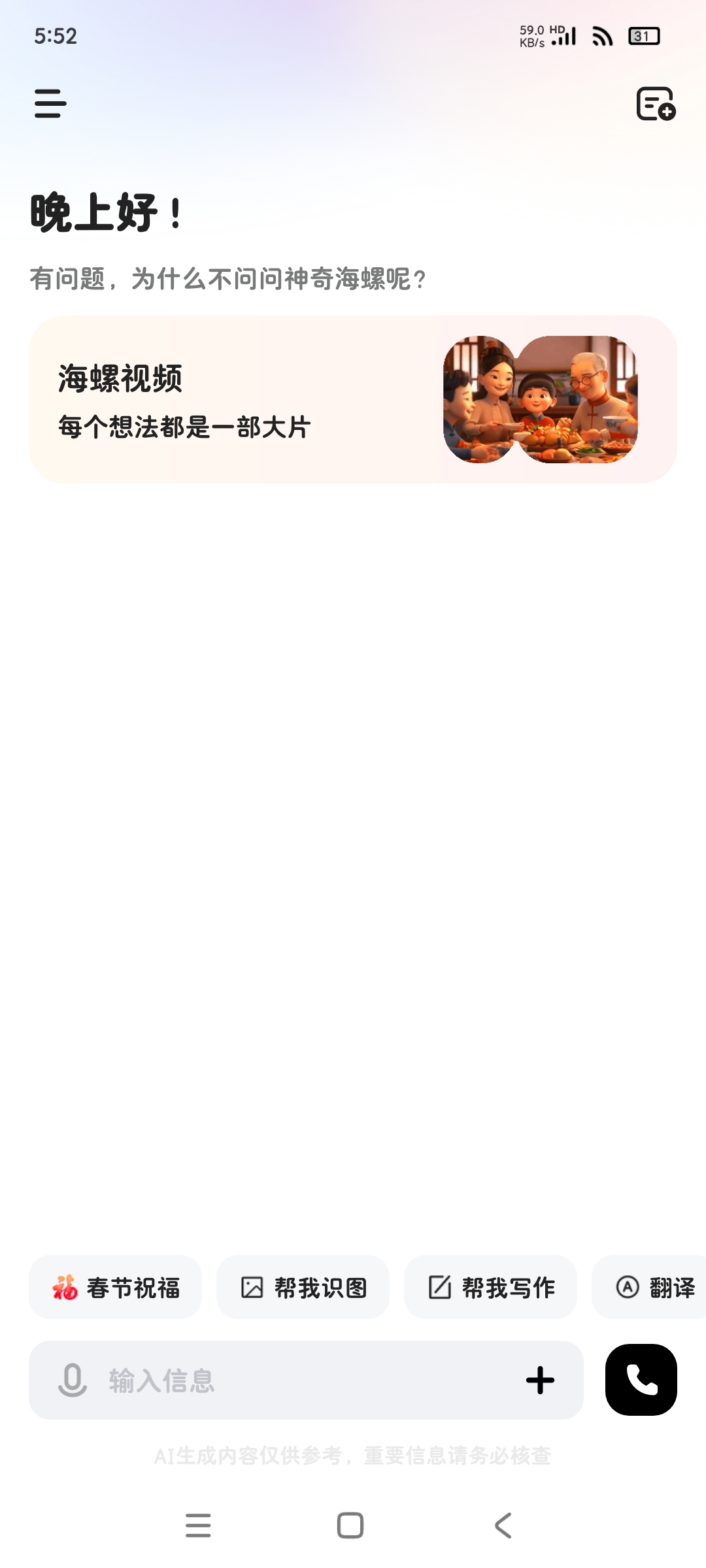 海螺AI顶级AI天花板全智能助手第7张插图 海螺AI顶级AI天花板全智能助手第7张插图